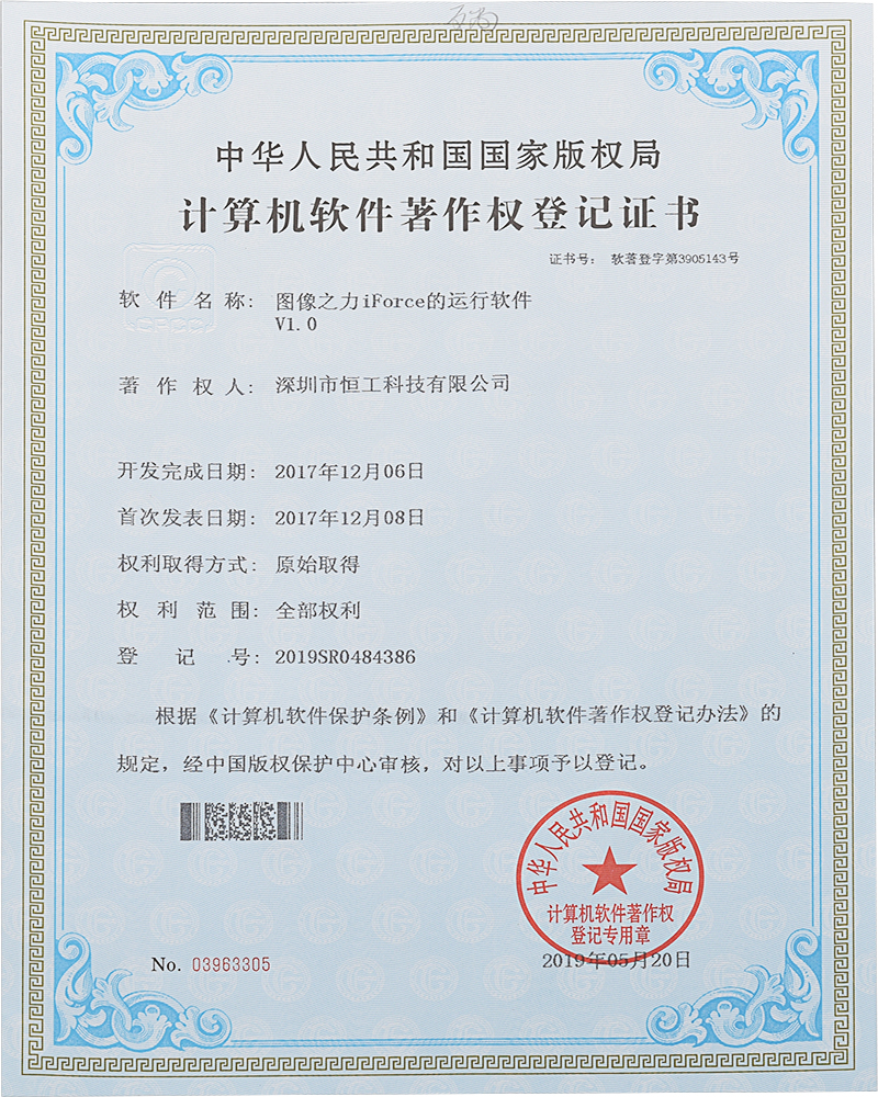 HG-iForce運行軟件證書