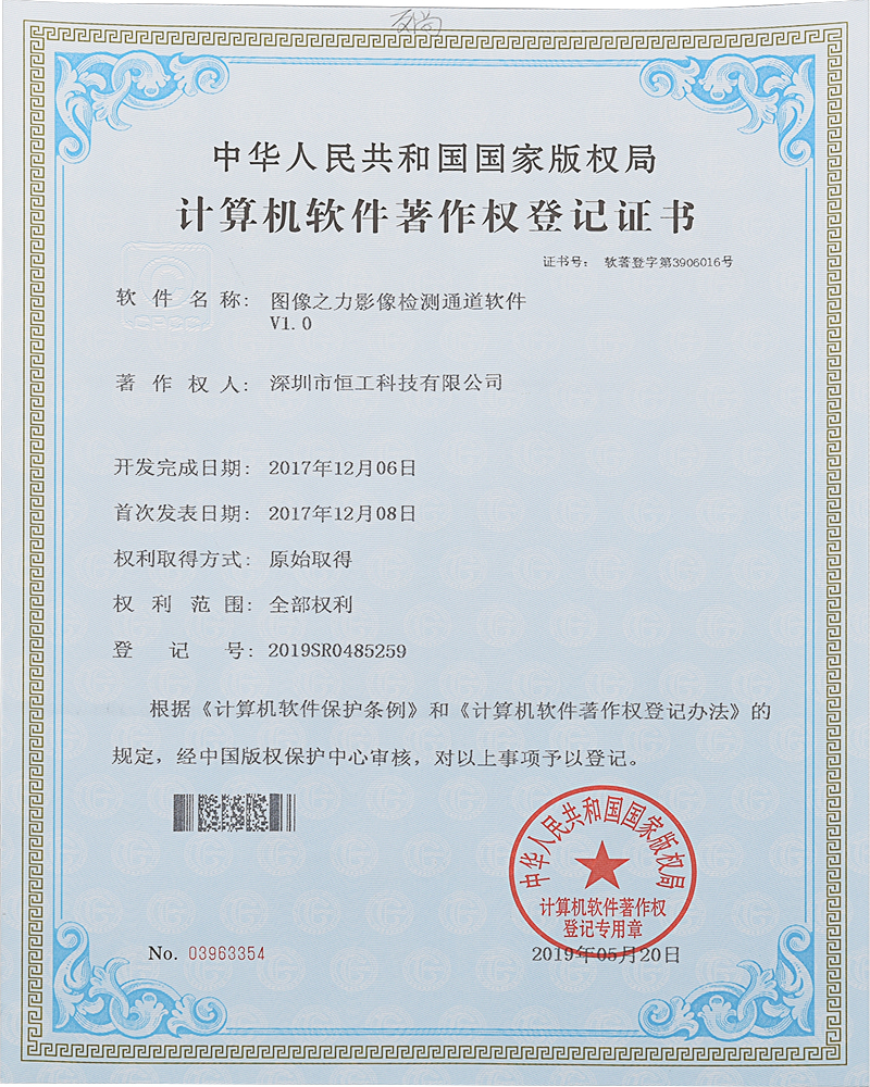 HG-影像檢測(cè)通道軟件