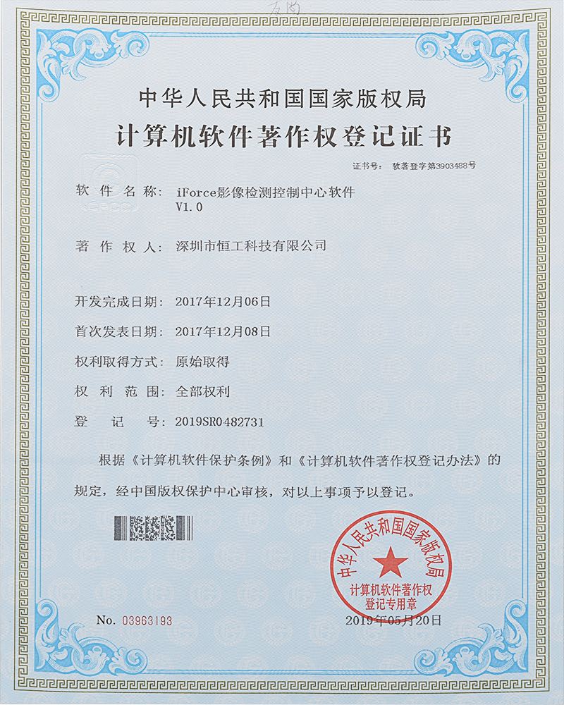 HG-檢測(cè)控制中心軟件