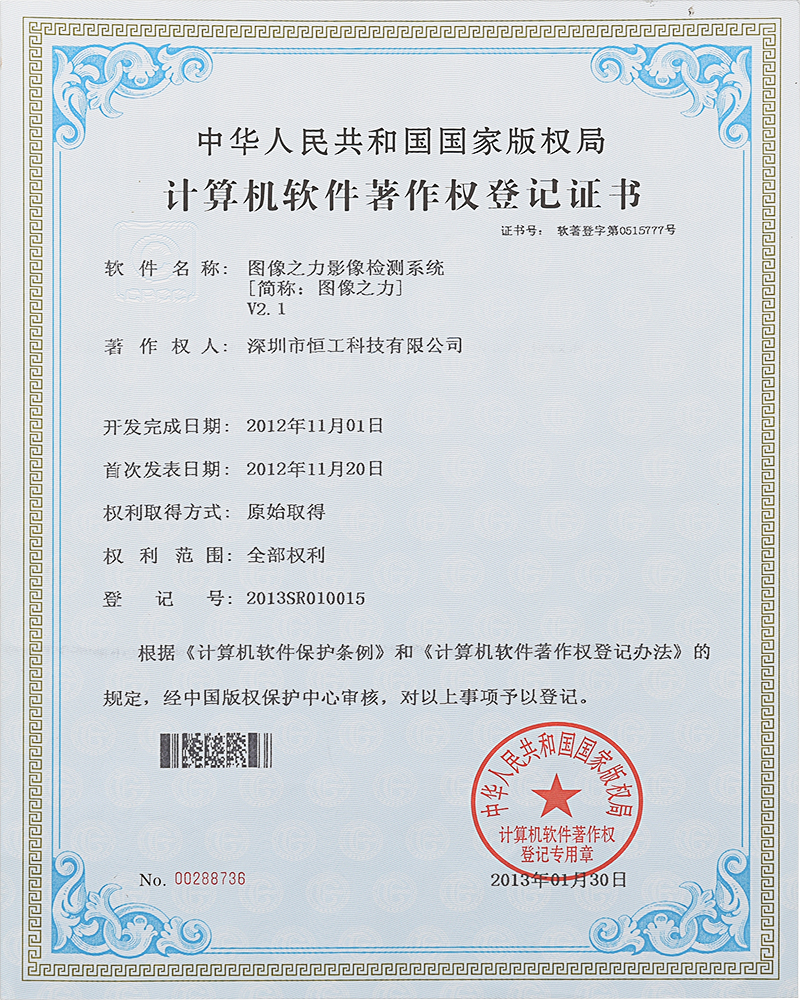 HG-影像檢測(cè)系統(tǒng)軟件