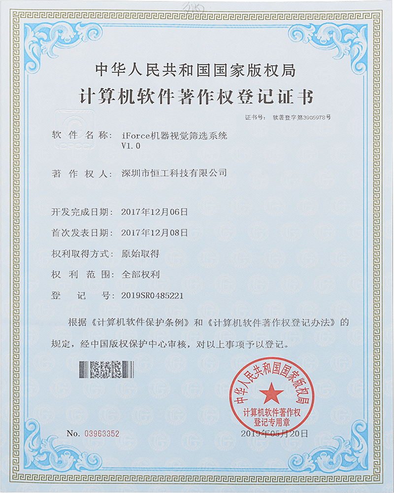 HG-機(jī)器視覺篩選機(jī)系統(tǒng)